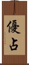 優占 Scroll