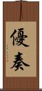 優奏 Scroll