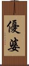 優婆 Scroll