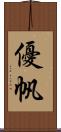優帆 Scroll