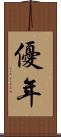 優年 Scroll