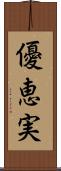 優恵実 Scroll