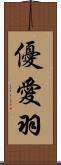 優愛羽 Scroll