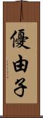 優由子 Scroll
