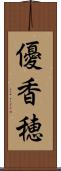 優香穂 Scroll