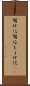 儲け役 Scroll