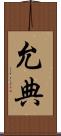 允典 Scroll
