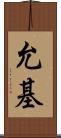允基 Scroll