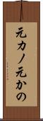 元カノ Scroll