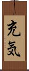 充気 Scroll