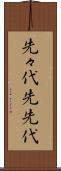 先々代 Scroll