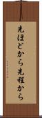 先ほどから Scroll