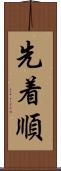 先着順 Scroll