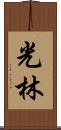 Korin Scroll