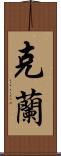 Kelan Scroll