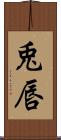 兎唇 Scroll