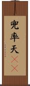 兜率天(oK) Scroll