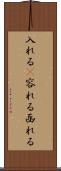 入れる(P) Scroll