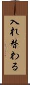 入れ替わる Scroll