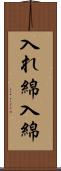 入れ綿 Scroll