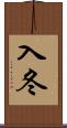 入冬 Scroll