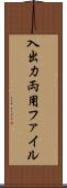 入出力両用ファイル Scroll