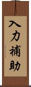 入力補助 Scroll