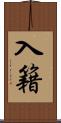 入籍 Scroll