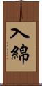入綿 Scroll