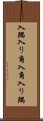 入隅 Scroll