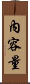 內容量 Scroll