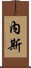 Ness Scroll