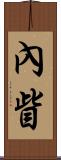 內眥 Scroll