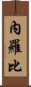 Nairoby Scroll