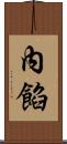 內餡 Scroll