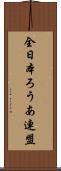 全日本ろうあ連盟 Scroll
