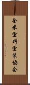 全米塗料塗装協会 Scroll