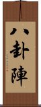 八卦陣 Scroll