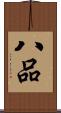 八品 Scroll
