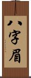 八字眉 Scroll