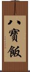 八寶飯 Scroll