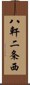 八軒二条西 Scroll