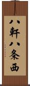 八軒八条西 Scroll