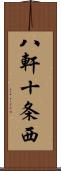 八軒十条西 Scroll
