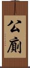 公廁 Scroll