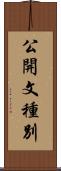 公開文種別 Scroll