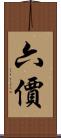 六價 Scroll
