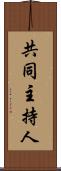 共同主持人 Scroll