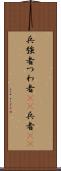 兵 Scroll