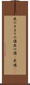 其のまま Scroll